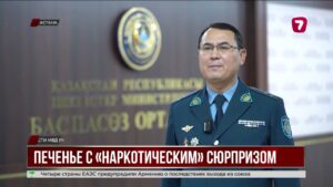 В Астане изъяли 238 печений с наркотической начинкой