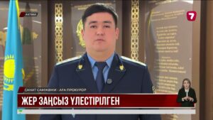 Ақтөбеде 90 гектардан астам жер Үкіметке қайтарылды