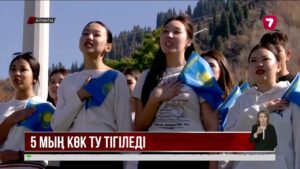 «Менің елім – менің туым»: «Медеуде» ауқымды акция өтті