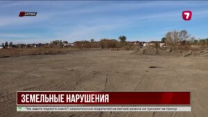 Более 90 гектаров земли вернули в госсобственность в Актобе