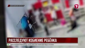 Избиение ребёнка в частном детсаду: в Жамбылской области возбудили дело