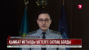 Қазақстаннан 1,5 млрд теңгенің алтын кенін заңсыз шығармақ болғандар ұсталды