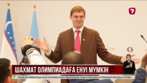 Тимур Турлов: Шахматты Олимпиада бағдарламасына енгізу қажет