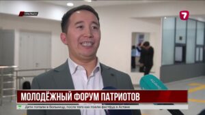 Партия «Әділет» объединила молодёжь на патриотическом форуме «Қыран елім – Қазағым!»
