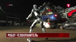 Робот-телохранитель из Китая умеет драться и выполнять сальто