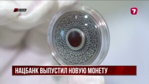 Серебро и красный камень: Нацбанк выпустит коллекционную монету AQYQ