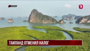 Отпуск в Таиланде: выездной сбор отложили, а безвиз сократили до 30 дней