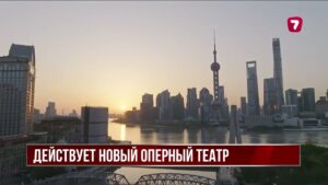 Опера под открытым небом: новый театр в Шанхае удивил архитектурой
