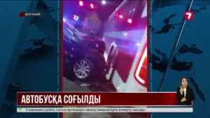 Қостанайда полициядан қашқан жүргізуші автобусқа соғылып, көз жұмды