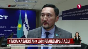 «Әділет» партиясы «Таза Қазақстан» бағдарламасын цифрландыруды ұсынды