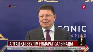 Alatau city-де ең биік ғимараттың құрылысы басталды