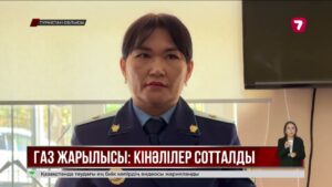 Кентауда дәмханадағы жарылысқа қатысты сот үкімі шықты