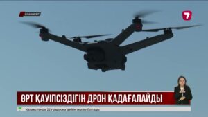 Шымкентте өрт қауіпсіздігін дрондар бақылайды