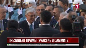 Касым-Жомарт Токаев примет участие в саммите Организации тюркских государств в Турции