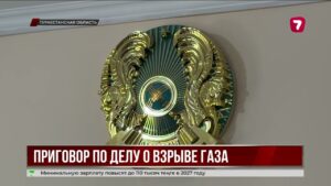 Пять и четыре года лишения свободы: суд вынес приговор по делу о взрыве в Кентау