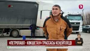«Петропавл – Астана» тасжолы кеңейтіледі