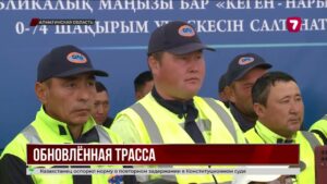 В Алматинской области обновили 74 километра трассы «Кеген — Нарынколь»