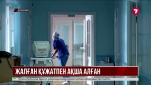 Павлодарда жеке клиника қайтыс болғандарды тіркеп, бюджеттен ақша алған