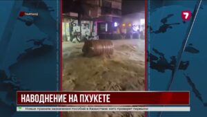 Пхукет затопило: на острове объявили красный уровень опасности