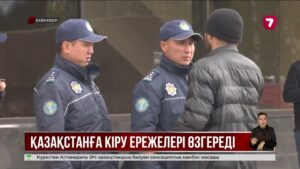 Шетелдіктер Қазақстанға келерден үш күн бұрын электронды рұқсат алуы керек
