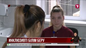 Алматы облысында ерекше білім беруді қажет ететін балаларға арналған бес мекеме ашылады