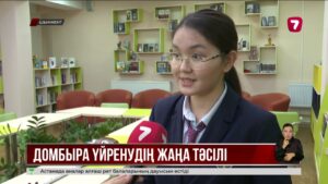Оқушылар есту және көру қабілеті шектеулі жандарға домбыра үйрететін құрылғы жасады